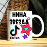 Кружка TikTok с именем Нина и логотипом Фото № 1